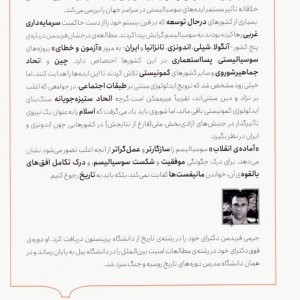 آماده ی انقلاب برپایی سوسیالیسم در جهان سوم