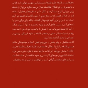 مسائل اصلی فلسفه