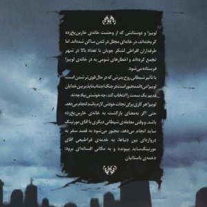خانه فیوری ها جلد سوم - روکس مادلین