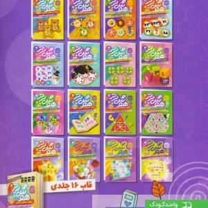 هوش برتر 16