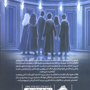 هری پاتر و محفل ققنوس 5 نشر پرتقال