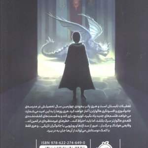 هری پاتر و جام آتش 4
