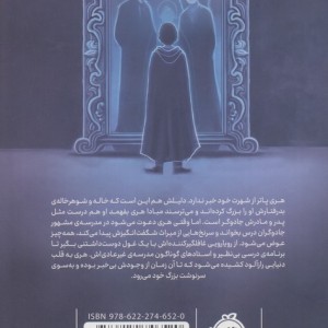 هری پاتر و سنگ کیمیا