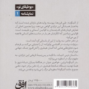 آنتیگونه به روایت برتولت برشت و دو داستان - آلفرد دبلین و...، برتولت برشت