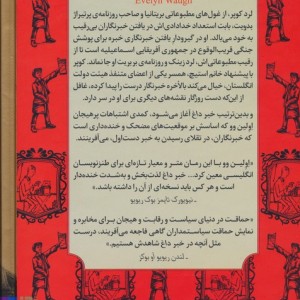 خبر داغ - اولین وو