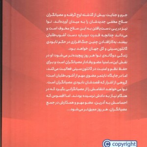 عصیانگران 2