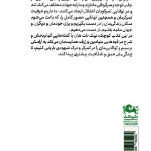 راه و رسم تمرکز