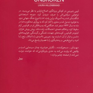 شکست ناپذیر نشر تندیس