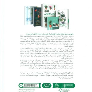 کتاب تراریوم باغی در شیشه فنی ایران