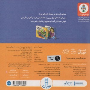 خوش اومدی نی نی جون