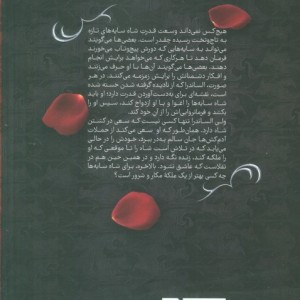 سایه های میان ما نشر ویدا