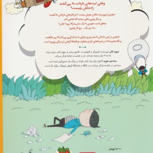نخودی و سفر معرکه اش - دیوید کالی