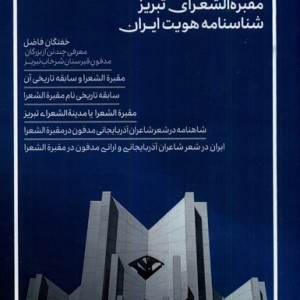 مجله دربند شماره 3 بهاروتابستان1402 نگارستان