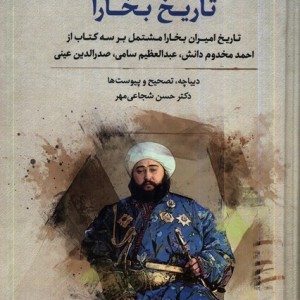 تاریخ بخارا نگارستان اندیشه