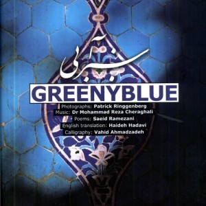 سبز آبی Greeny Blue،دوزبانه شمع ومه
