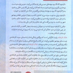 خاک کارخانه - شیوا خادمی