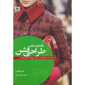 راهنمای جامع طراحی فشن فکرنو