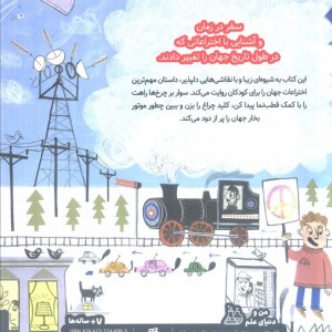 داستان جهان قصه ی اختراع
