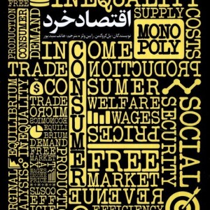 اقتصاد خرد میراث اهل قلم
