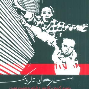 مسیرهای تاریک