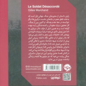 سرباز ناساز
