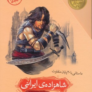 مجموعه شاهزاده ی ایرانی