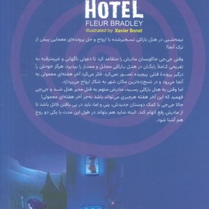 نیمه شب در هتل بارکلی