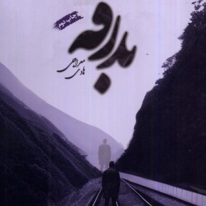 بدرقه ایجاز