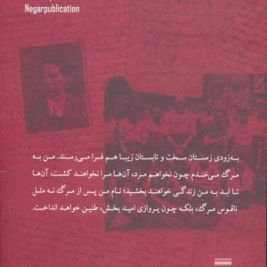 نامه های تیرباران شده ها