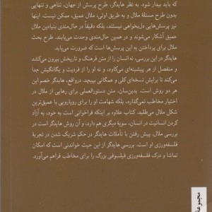 کتاب ملال کرگدن اثر مارتین هایدگر ترجمه مریم هاشمیان