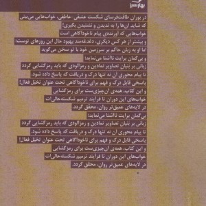 از خواب عاشقانه تا بیداری عاقلانه