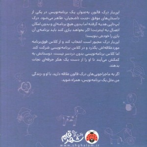زندگی من مثل یک برنامه نویس