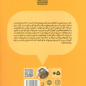 شجاع ترین سیب زمینی
