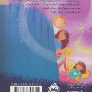 در سرزمین پری ها 4