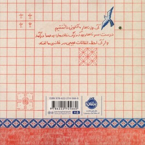 مهمان ناخوانده نشر پرتقال