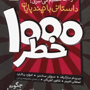 مجموعه خودت تصمیم می گیری! 8 جلدی