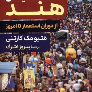 اقتصاد سیاسی هند شمیز،رقعی،گستره خوارزمی