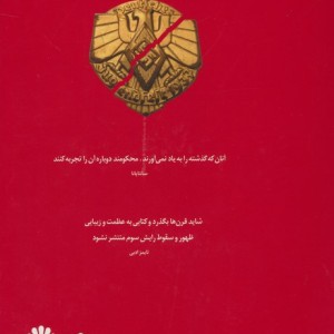 ظهور و سقوط رایش سوم 2جلدی