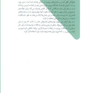 آرامش خود را حفظ کن
