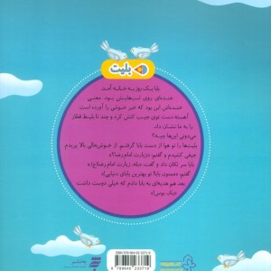 دیدار با آقای مهربان