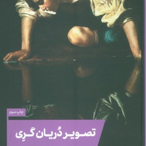 تصویر دریان گری نشر بیدگل
