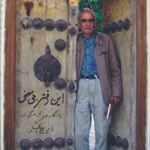 این دفتر بی معنی