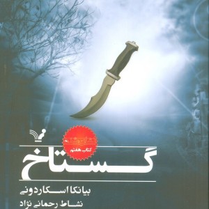 گستاخ