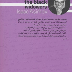 بیوه مردان سیاه 6