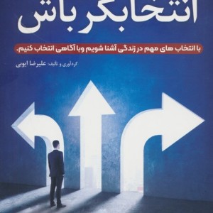 انتخابگر باش