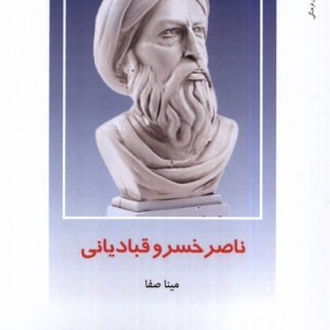 از ایران چه می دانم 165 ناصرخسرو پژوهش فرهنگی