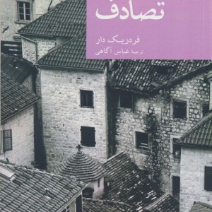 تصادف نشر جهان کتاب