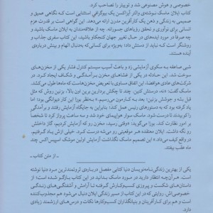 ایلان ماسک نشر دنگ