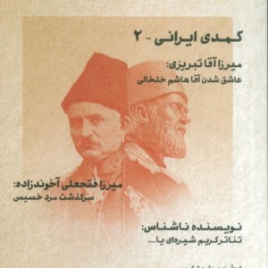 کمدی ایرانی 2