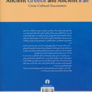 یونان قدیم و ایران قدیم